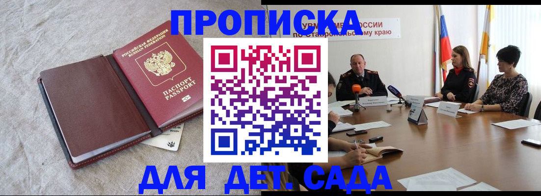 прописка ребенка в Кингисеппе
