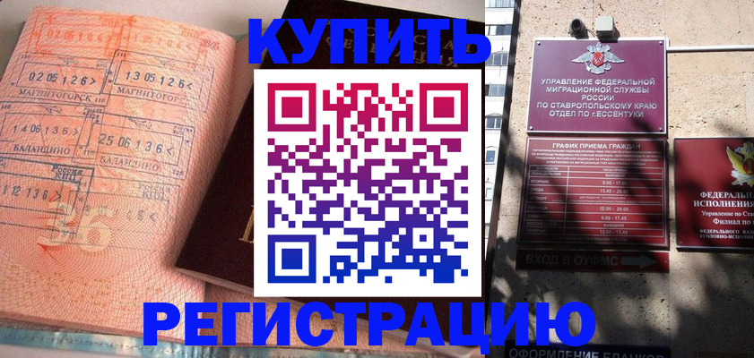 временная прописка в Кингисеппе