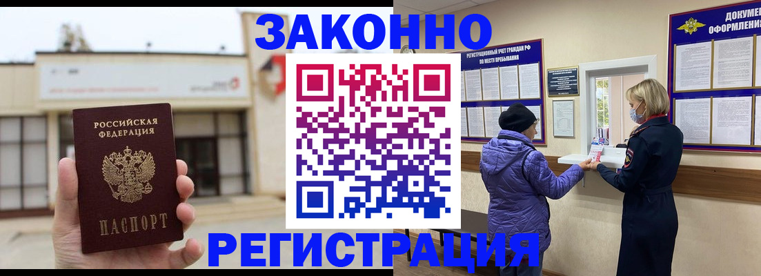 временная регистрация недорого в Кингисеппе
